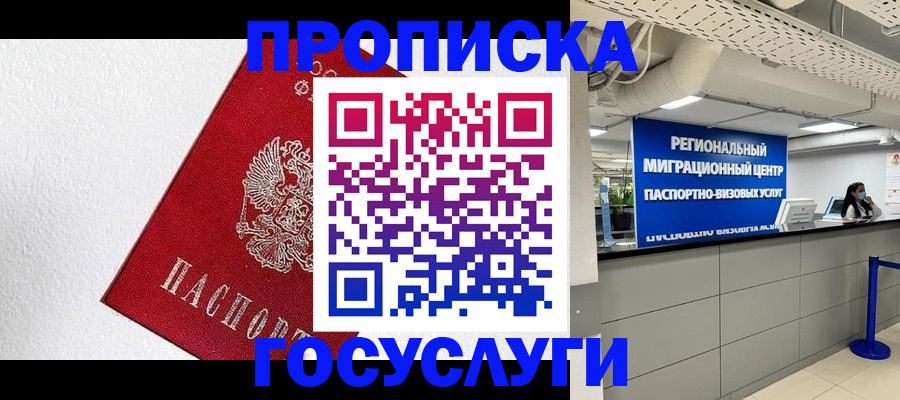 прописка 2025 в Пролетарске