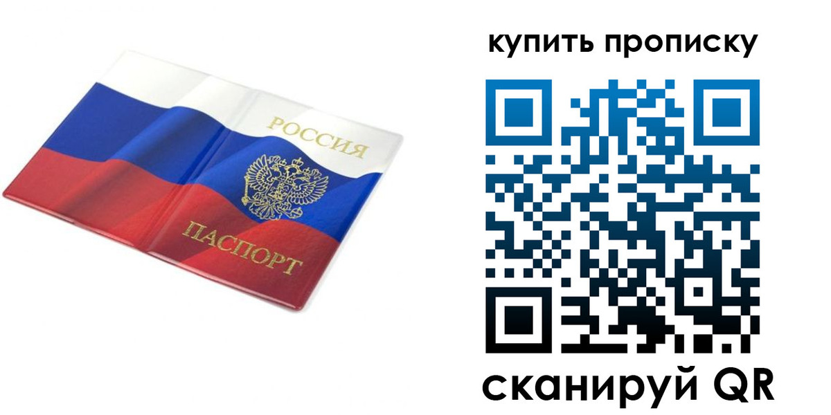 временная регистрация купить в Пролетарске