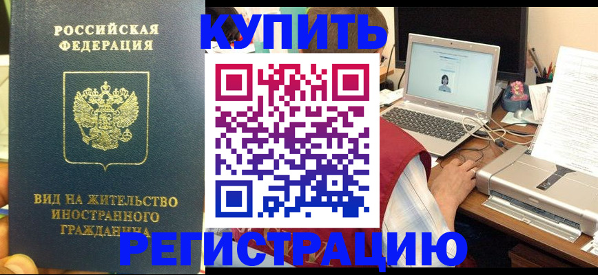 прописка в квартире в Пролетарске