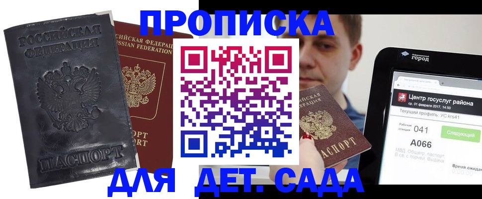 временная регистрация для всех в Пролетарске