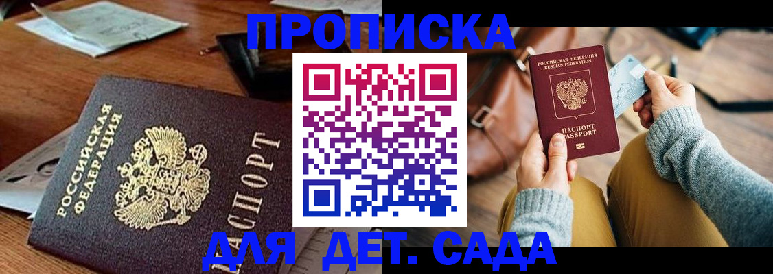 прописка законно в Пролетарске