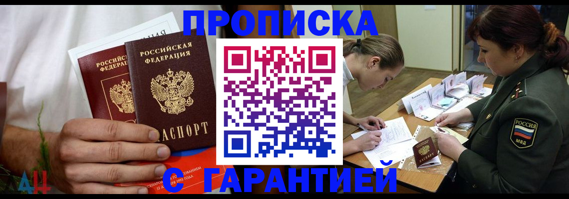прописка паспорт в Пролетарске